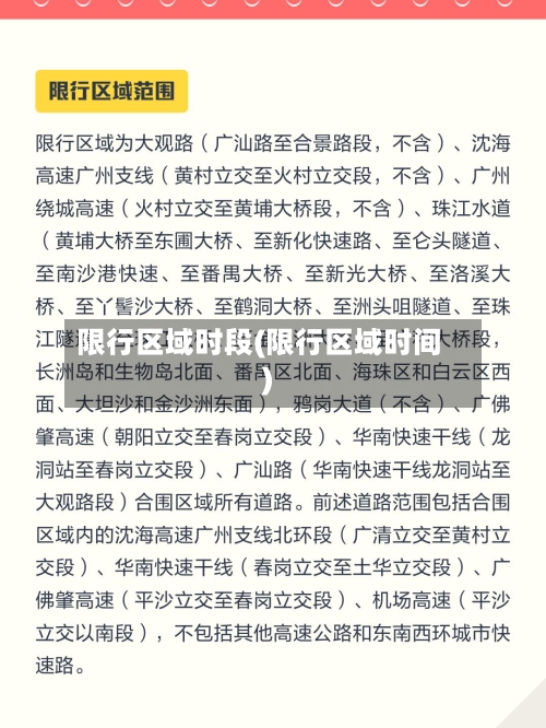 限行区域时段(限行区域时间)-第3张图片