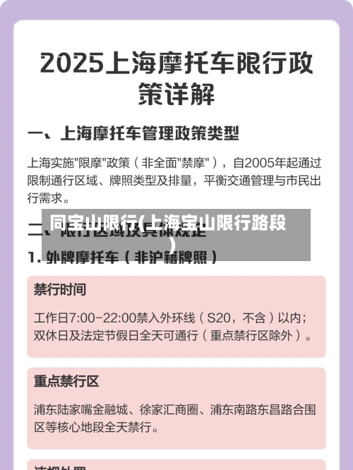 同宝山限行(上海宝山限行路段)-第2张图片