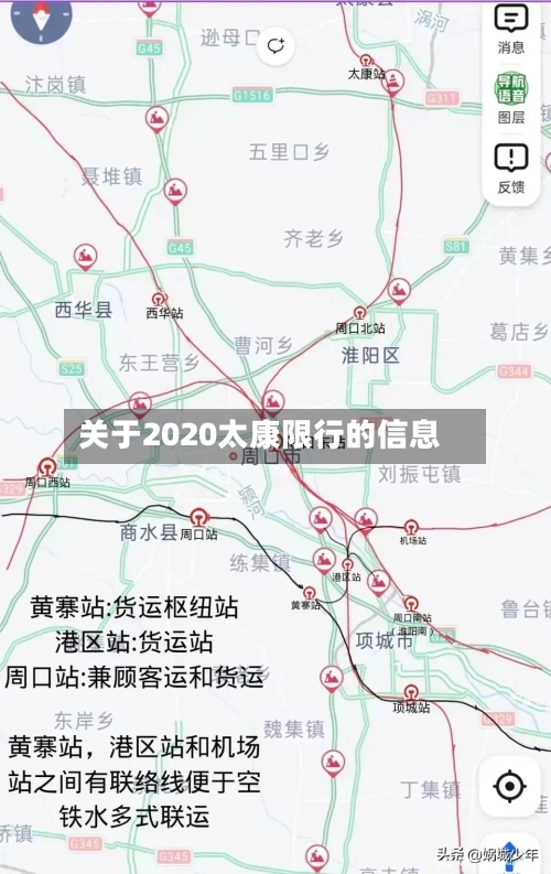 关于2020太康限行的信息-第2张图片