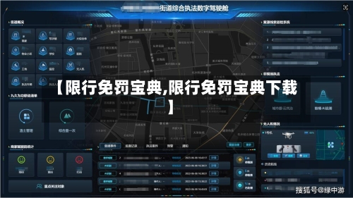 【限行免罚宝典,限行免罚宝典下载】