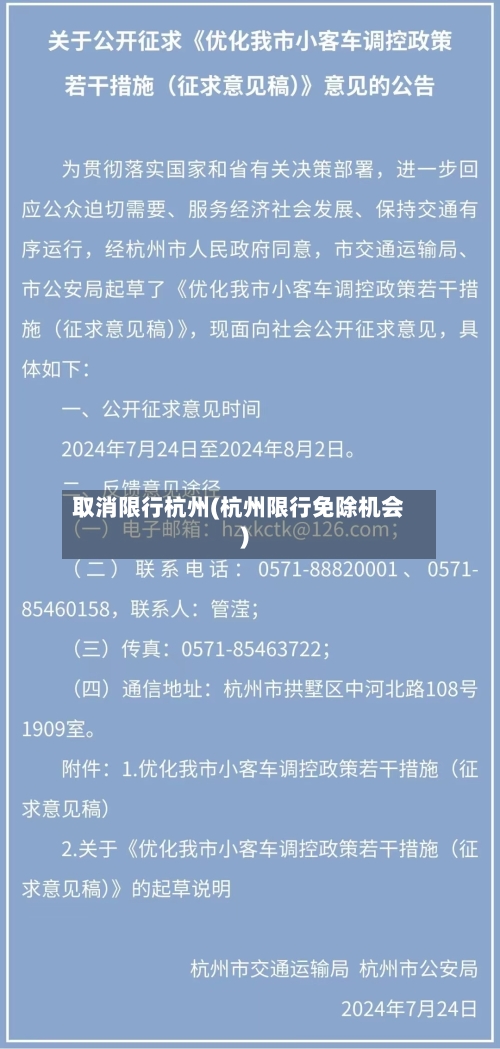 取消限行杭州(杭州限行免除机会)