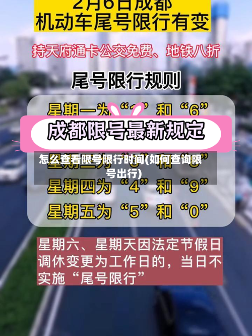 怎么查看限号限行时间(如何查询限号出行)-第3张图片