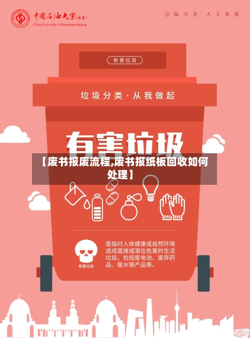 【废书报废流程,废书报纸板回收如何处理】