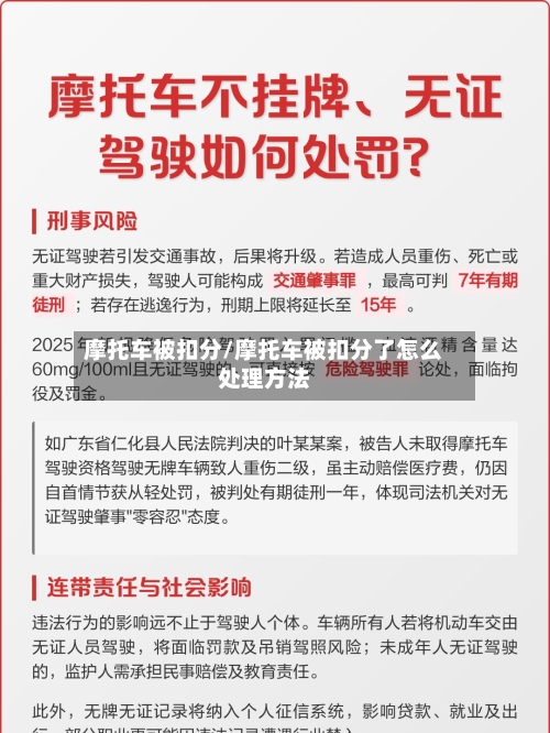 摩托车被扣分/摩托车被扣分了怎么处理方法