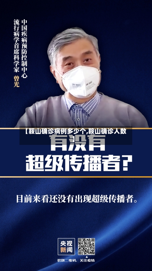 【鞍山确诊病例多少个,鞍山确诊人数】