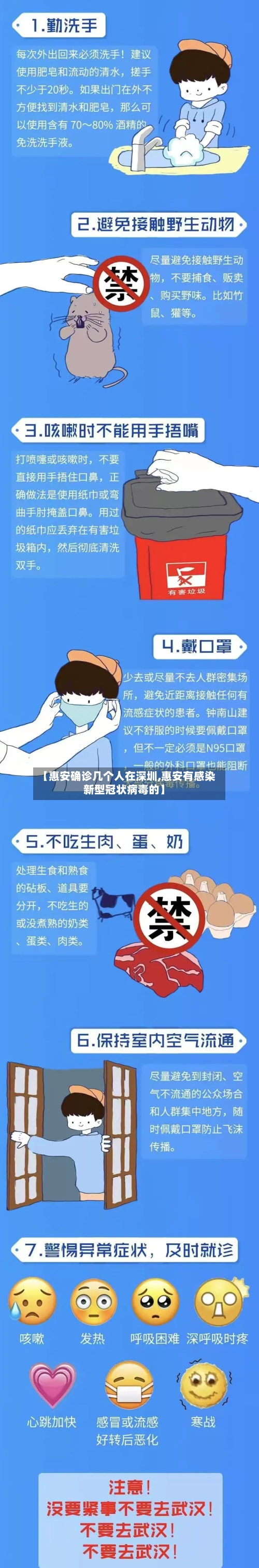 【惠安确诊几个人在深圳,惠安有感染新型冠状病毒的】