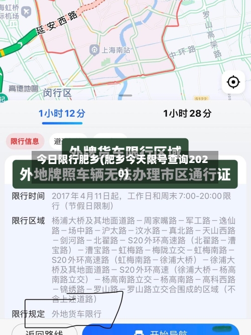 今日限行肥乡(肥乡今天限号查询2020)