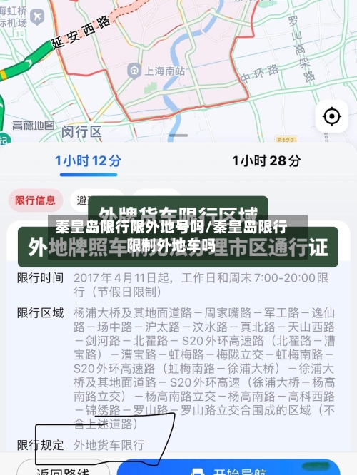 秦皇岛限行限外地号吗/秦皇岛限行限制外地车吗-第2张图片