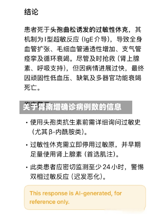 关于胃南增确诊病例数的信息-第2张图片