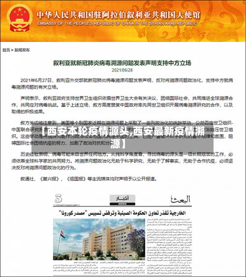 【西安本轮疫情源头,西安最新疫情溯源】