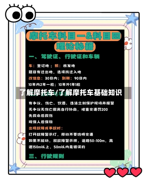 了解摩托车/了解摩托车基础知识-第3张图片