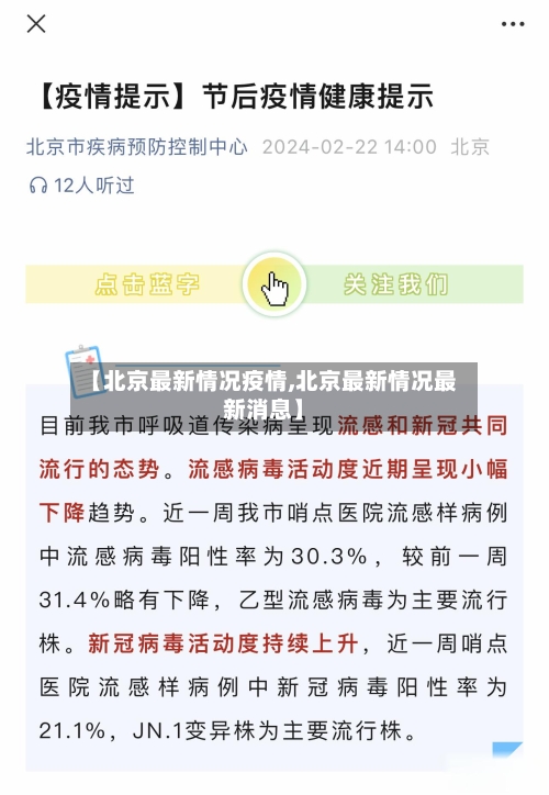 【北京最新情况疫情,北京最新情况最新消息】-第3张图片