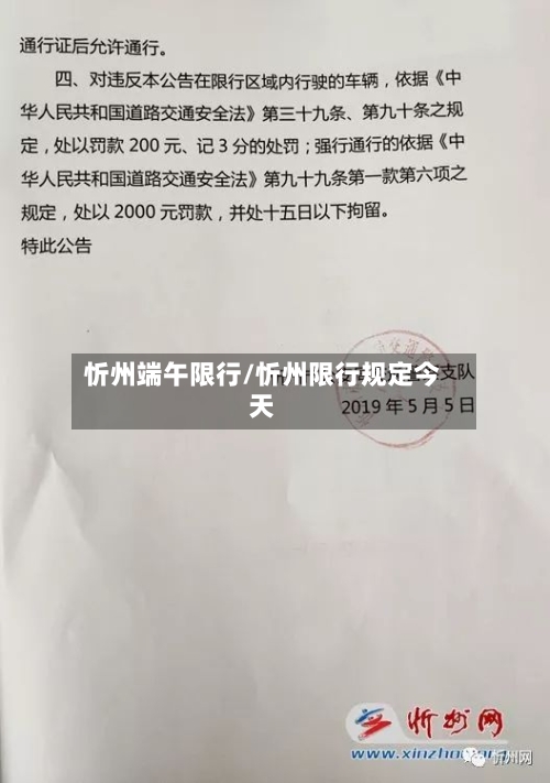 忻州端午限行/忻州限行规定今天-第2张图片