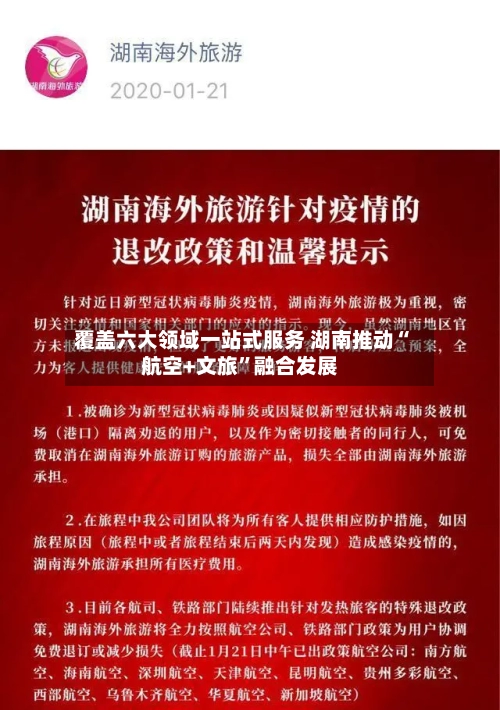 覆盖六大领域一站式服务 湖南推动“航空+文旅”融合发展