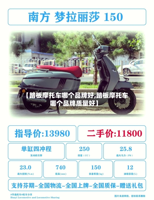 【踏板摩托车哪个品牌好,踏板摩托车哪个品牌质量好】