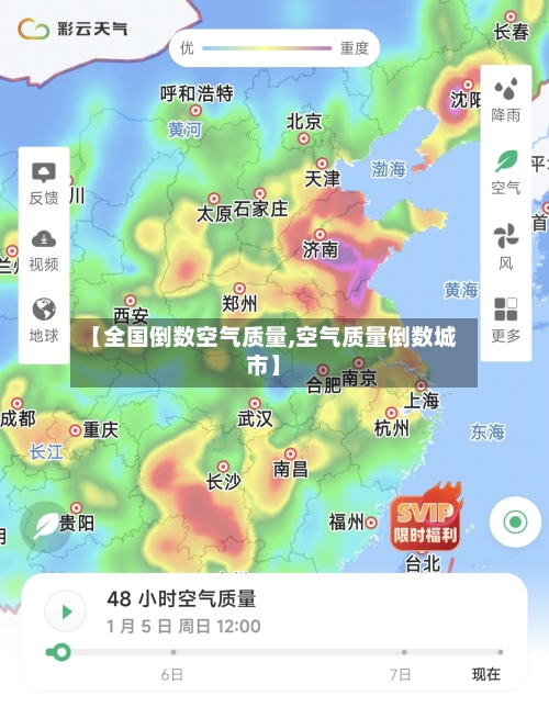 【全国倒数空气质量,空气质量倒数城市】-第2张图片