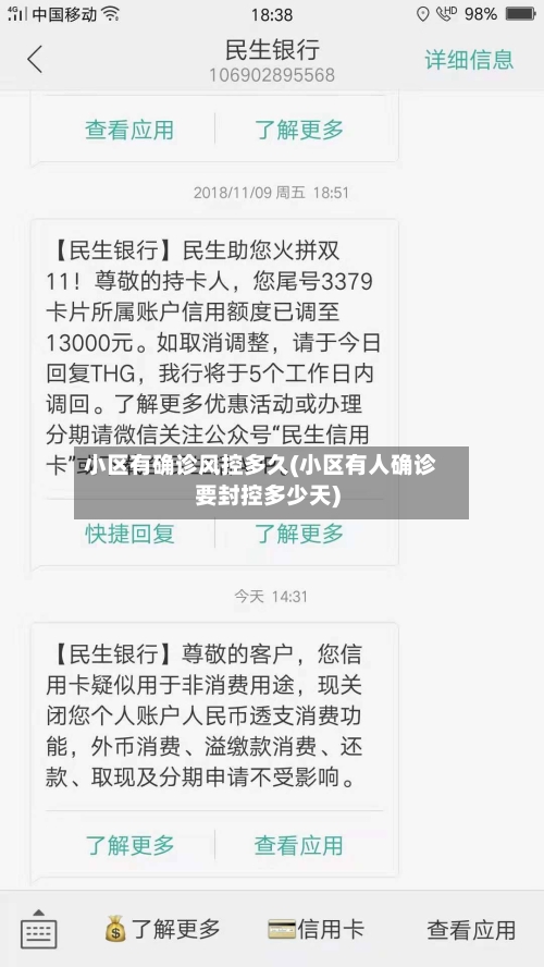 小区有确诊风控多久(小区有人确诊要封控多少天)-第2张图片
