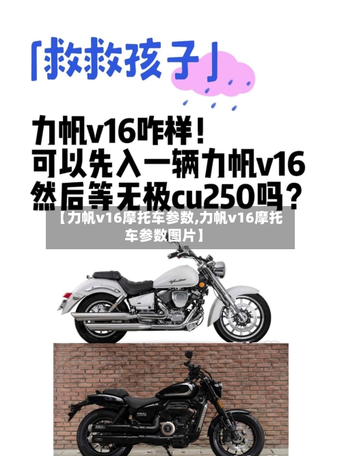 【力帆v16摩托车参数,力帆v16摩托车参数图片】