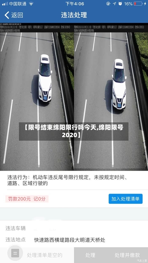 【限号结束绵阳限行吗今天,绵阳限号2020】