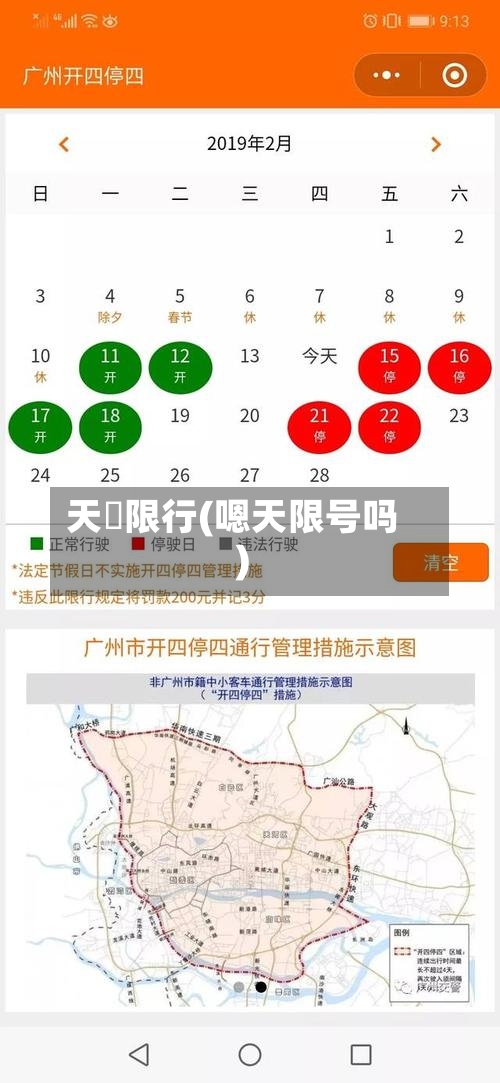 天冿限行(嗯天限号吗)