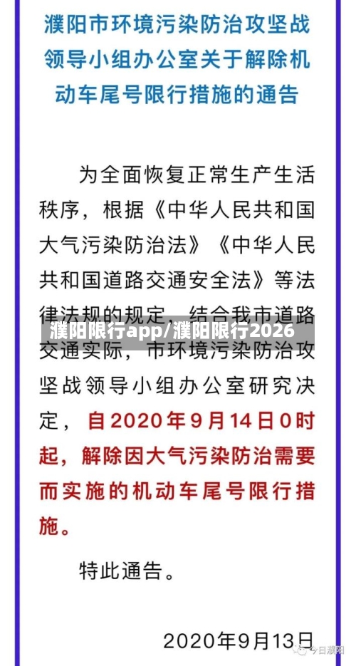 濮阳限行app/濮阳限行2026