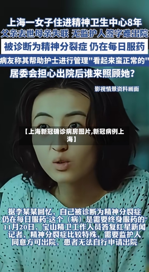 【上海新冠确诊病房图片,新冠病例上海】