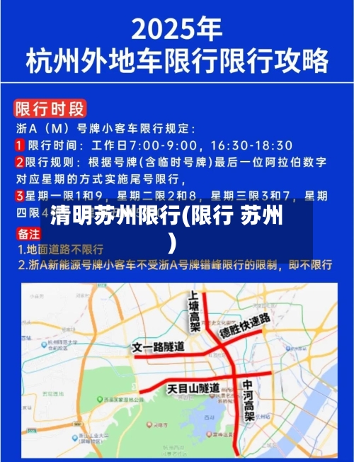清明苏州限行(限行 苏州)