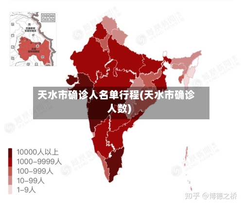 天水市确诊人名单行程(天水市确诊人数)