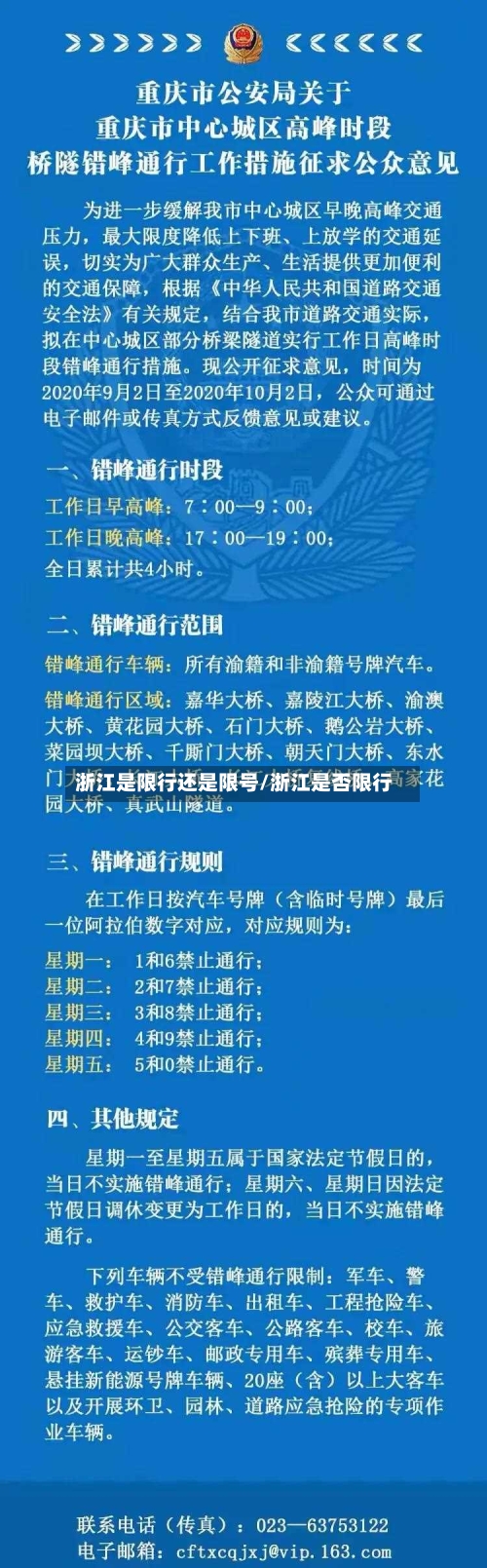 浙江是限行还是限号/浙江是否限行-第2张图片