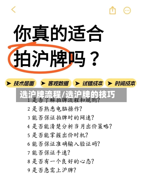 选沪牌流程/选沪牌的技巧-第2张图片
