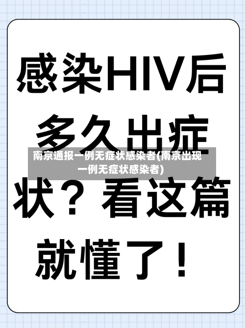 南京通报一例无症状感染者(南京出现一例无症状感染者)-第3张图片