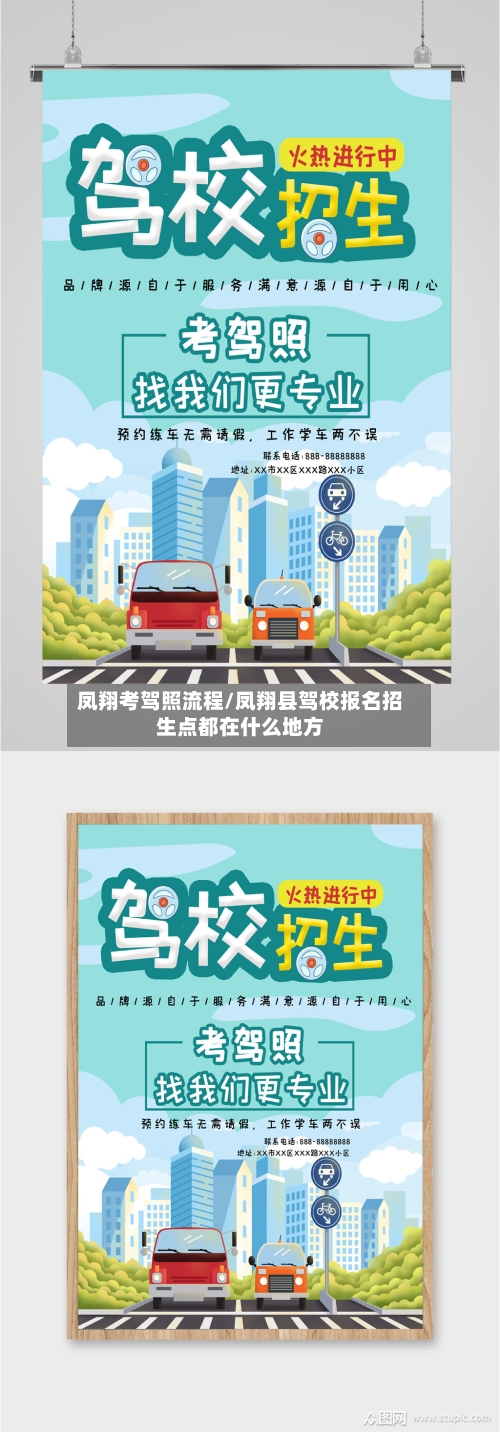 凤翔考驾照流程/凤翔县驾校报名招生点都在什么地方-第3张图片