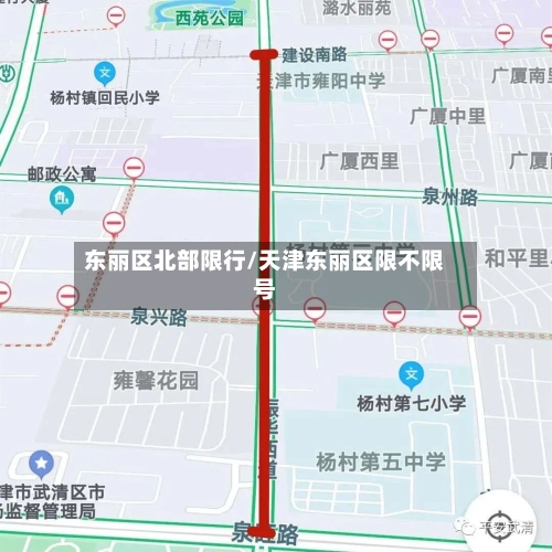 东丽区北部限行/天津东丽区限不限号-第3张图片