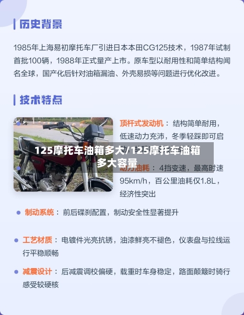125摩托车油箱多大/125摩托车油箱多大容量