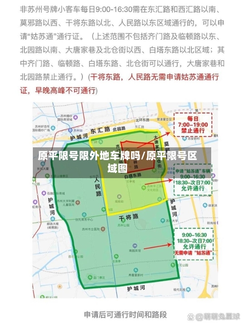 原平限号限外地车牌吗/原平限号区域图-第3张图片