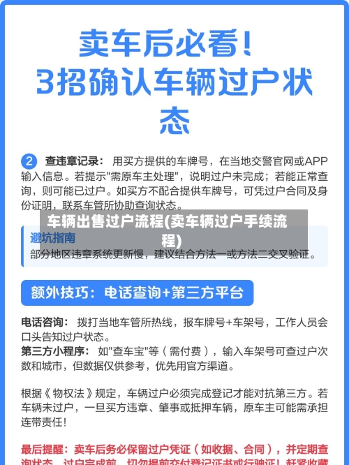 车辆出售过户流程(卖车辆过户手续流程)-第2张图片