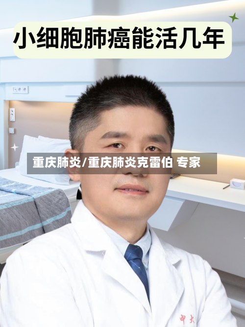 重庆肺炎/重庆肺炎克雷伯 专家