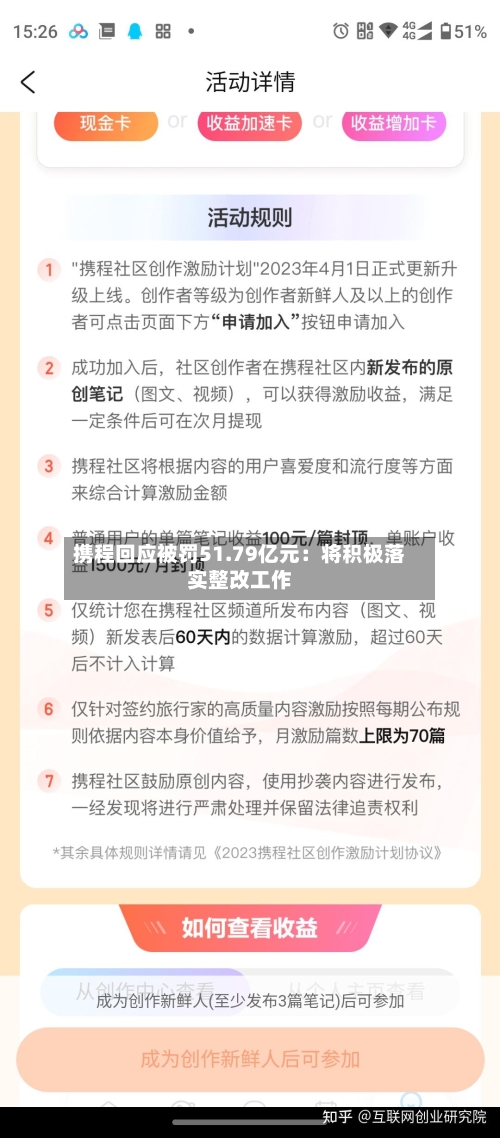 携程回应被罚51.79亿元:将积极落实整改工作-第2张图片