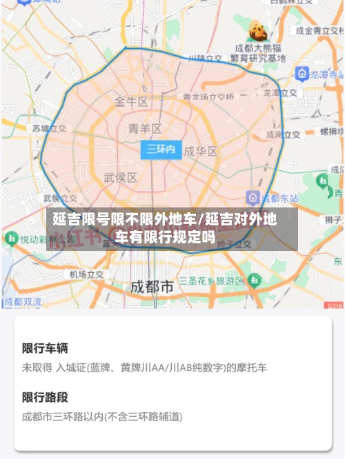 延吉限号限不限外地车/延吉对外地车有限行规定吗
