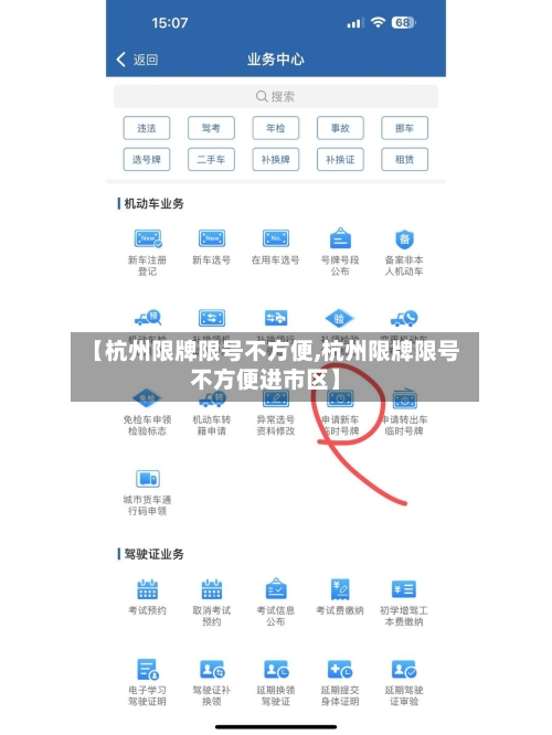 【杭州限牌限号不方便,杭州限牌限号不方便进市区】-第2张图片