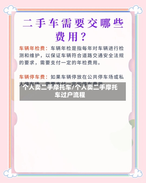 个人卖二手摩托车/个人卖二手摩托车过户流程-第2张图片