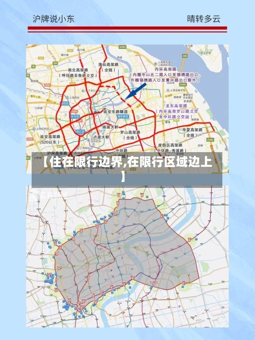 【住在限行边界,在限行区域边上】-第2张图片