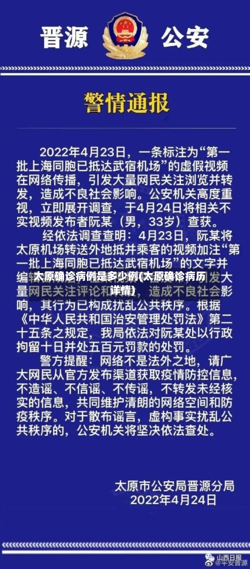 太原确诊病例是多少例(太原确诊病历详情)