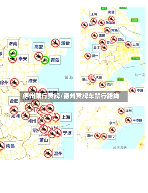 德州限行黄牌/德州黄牌车禁行路线-第2张图片