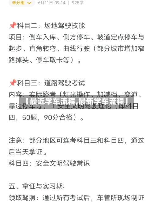 【最近学车流程,最新学车流程】