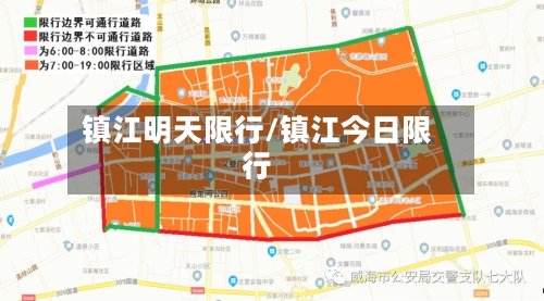 镇江明天限行/镇江今日限行
