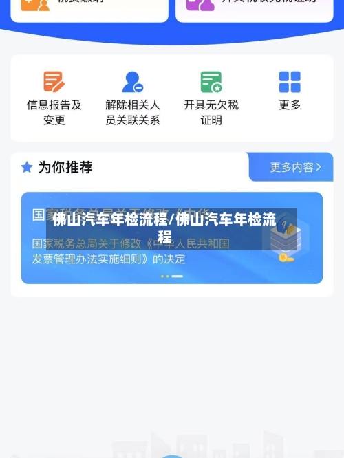 佛山汽车年检流程/佛山汽车年检流程-第2张图片