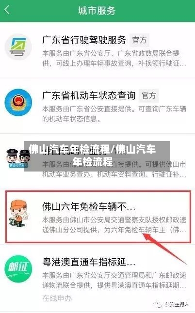佛山汽车年检流程/佛山汽车年检流程-第3张图片