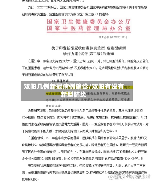双阳几例新冠病例确诊/双阳有没有新型肺炎-第3张图片