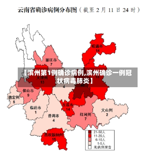 【滨州第1例确诊病例,滨州确诊一例冠状病毒肺炎】-第2张图片